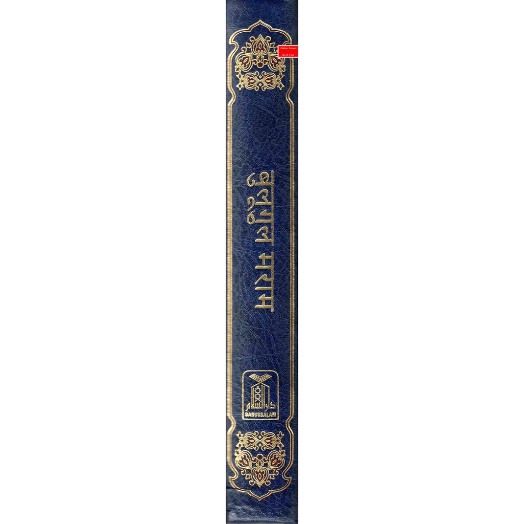 Spine of Bulugh Al-Maram book in Hindi language with ornate gold design on blue background