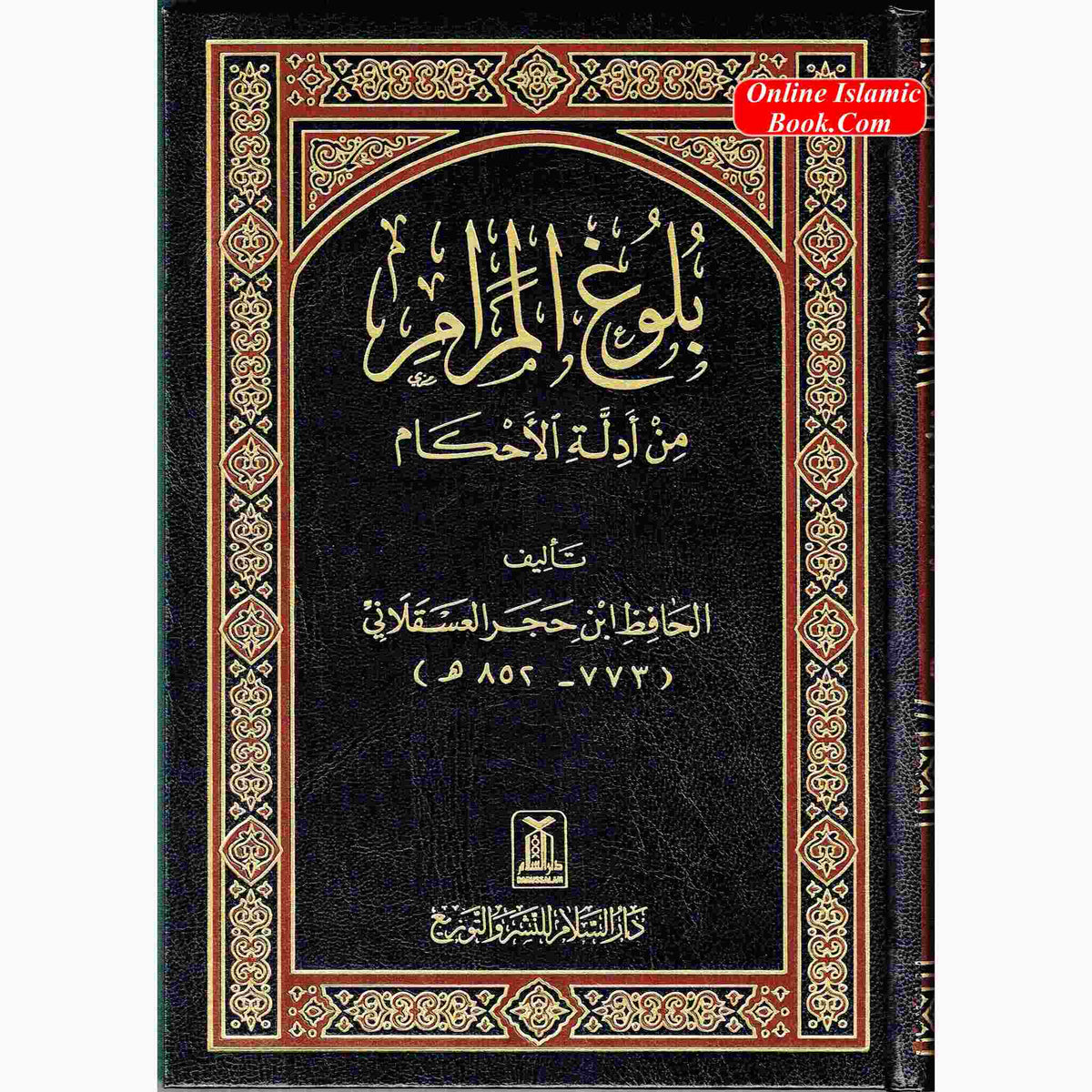 Bulugh Al-Maram (Arabic Language) By Hafiz Ibn Hajar Al-Asqalani