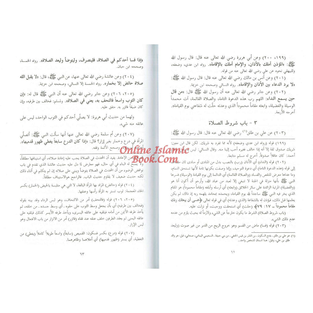 Bulugh Al-Maram (Arabic Language) By Hafiz Ibn Hajar Al-Asqalani