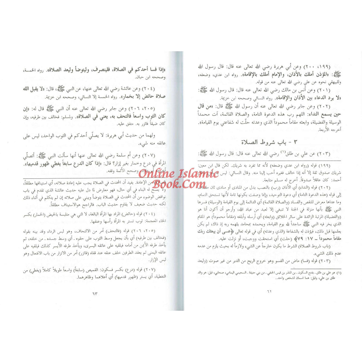 Bulugh Al-Maram (Arabic Language) By Hafiz Ibn Hajar Al-Asqalani