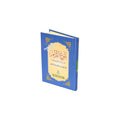 Bulugh Al-Maram (Arabic Language) By Hafiz Ibn Hajar Al-Asqalani