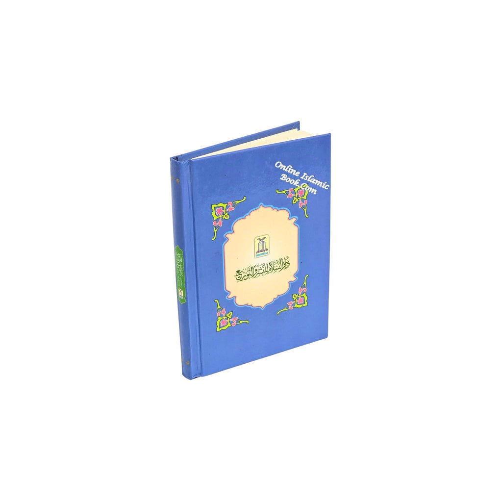 Bulugh Al-Maram (Arabic Language) By Hafiz Ibn Hajar Al-Asqalani