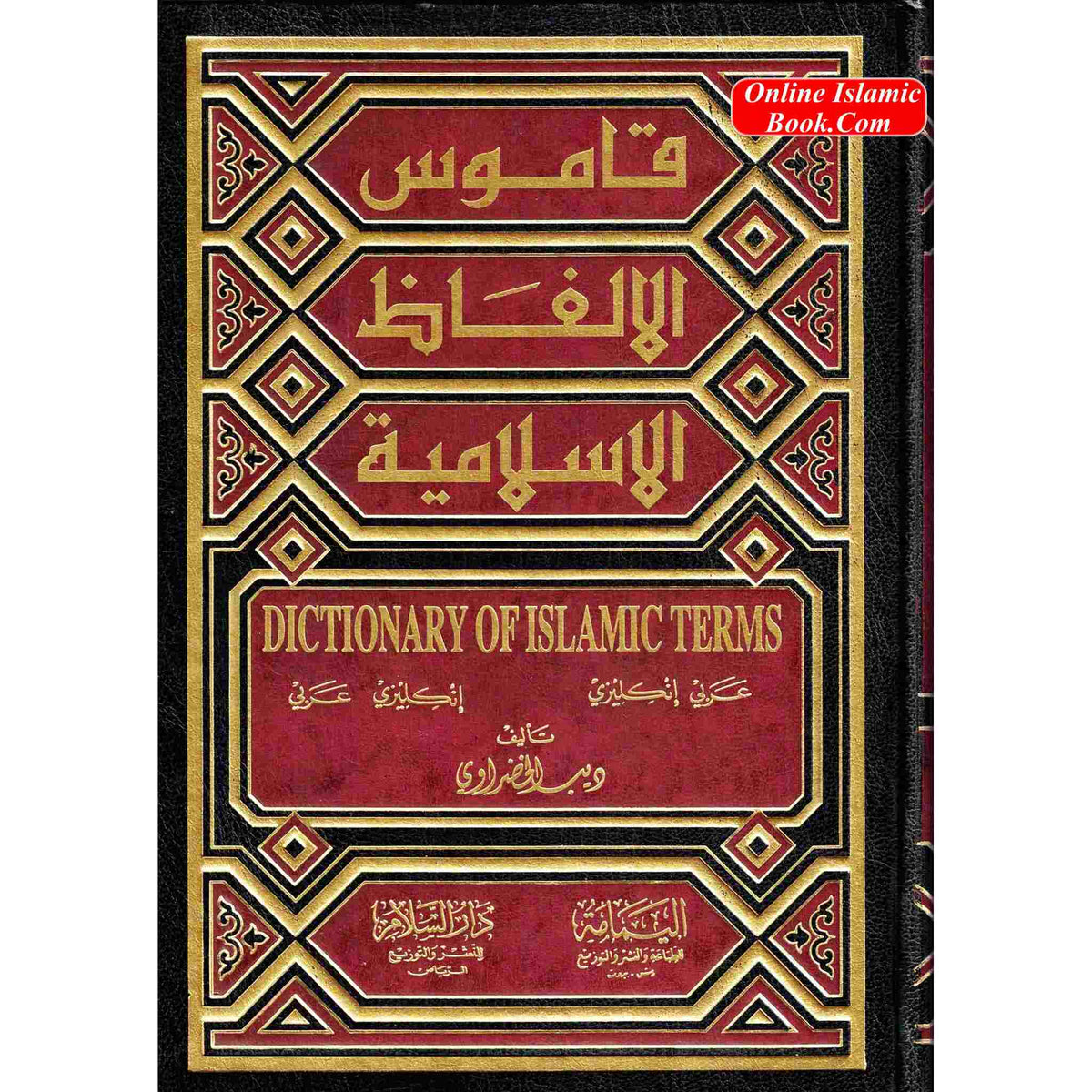 Dictionary of Islamic Terms Eng/Arb & Arb/Eng By Deeb Al-Khudrawi
ISBN: 9786035001175