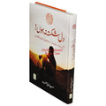 Dil Shikista Na Hou – Don’t be Disappointed (Urdu Language)
ISBN:9786039138136
