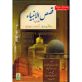 Stories of the Prophets Persian Language By Hafiz Ibn Katheer
Author: Hafiz Ibn Katheer