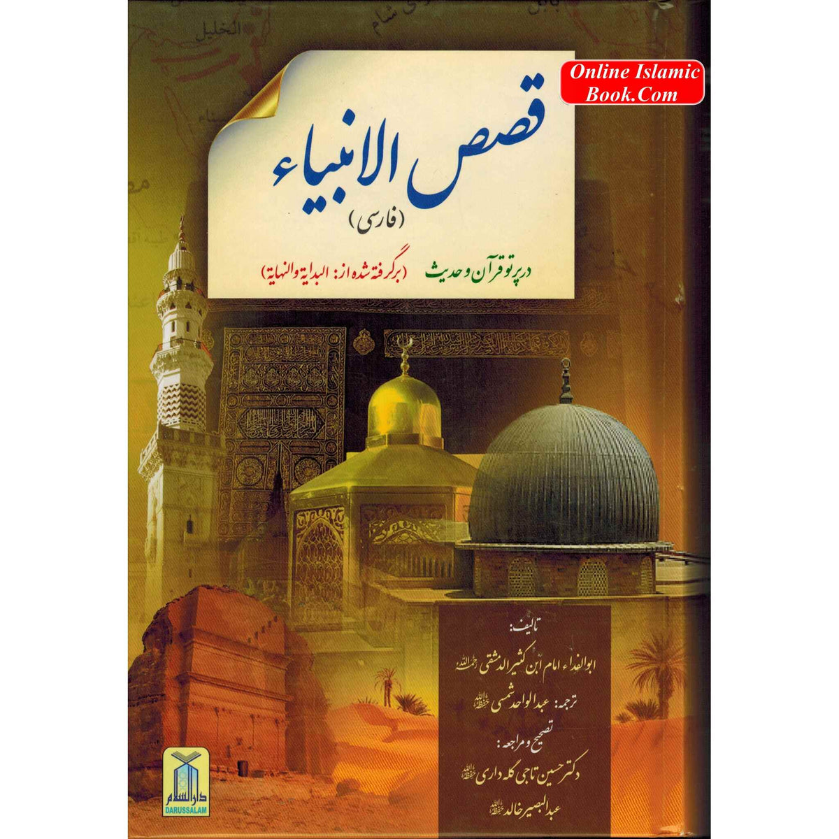 Stories of the Prophets Persian Language By Hafiz Ibn Katheer
Author: Hafiz Ibn Katheer