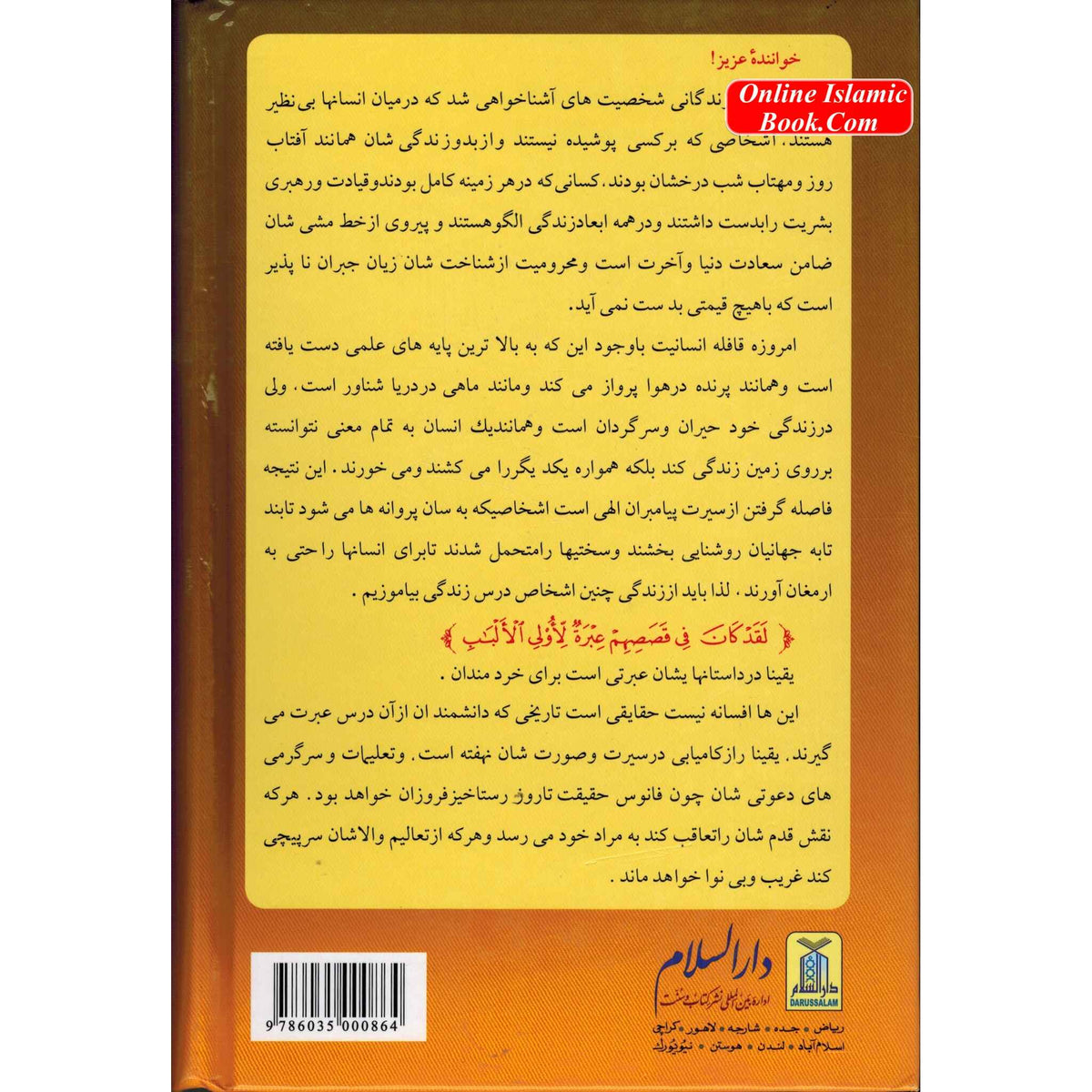 Stories of the Prophets Persian Language By Hafiz Ibn Katheer
Author: Hafiz Ibn Katheer