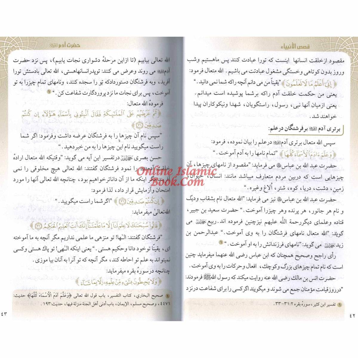Stories of the Prophets Persian Language By Hafiz Ibn Katheer
Author: Hafiz Ibn Katheer