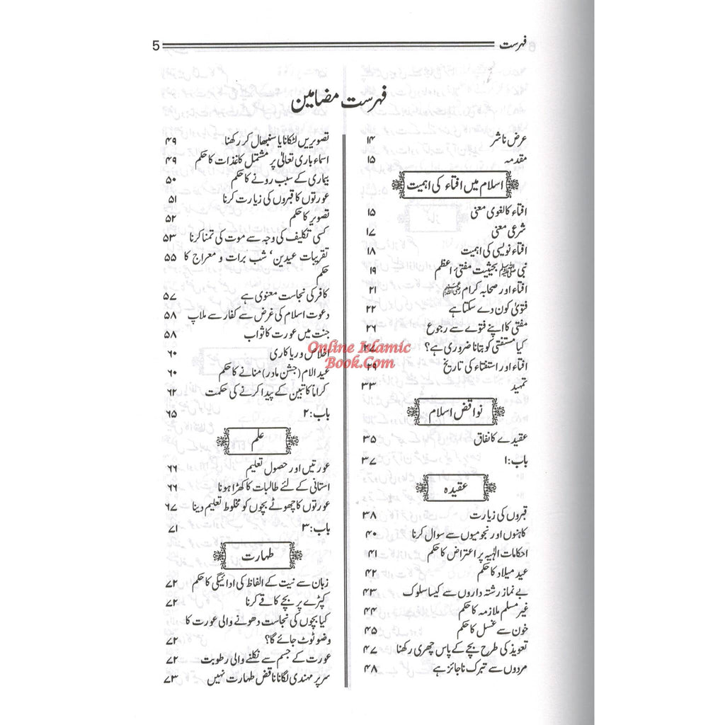 Fatawa Brae Khawateen (Urdu Language) By Muhammad Bin Abdul Aziz
Author: Muhammad Bin Abdu