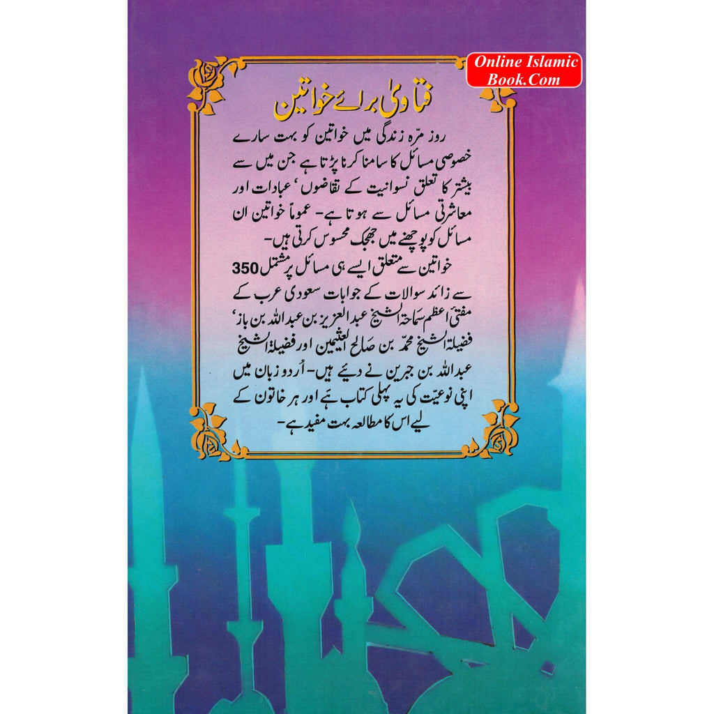 Fatawa Brae Khawateen (Urdu Language) By Muhammad Bin Abdul Aziz
Author: Muhammad Bin Abdu