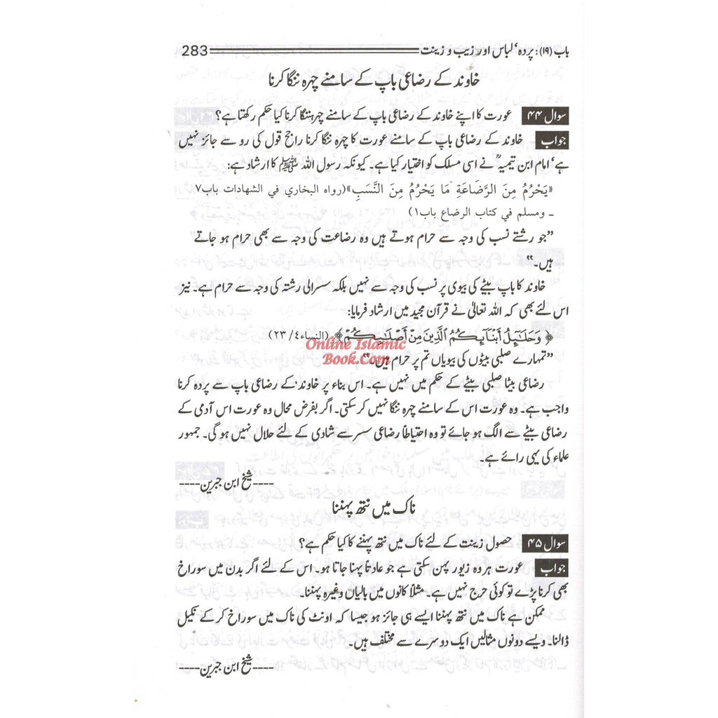 Fatawa Brae Khawateen (Urdu Language) By Muhammad Bin Abdul Aziz - Online Islamic Book