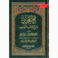 Fathul Majeed, Arabic language Sharh Kitab At-tawheed Medium Size Darussalam Publications