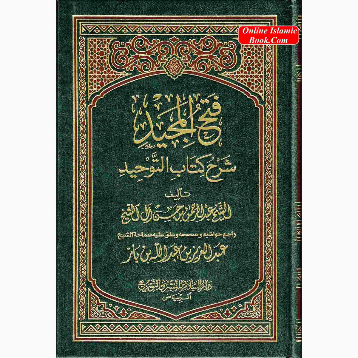 Fathul Majeed, Arabic language Sharh Kitab At-tawheed Medium Size Darussalam Publications