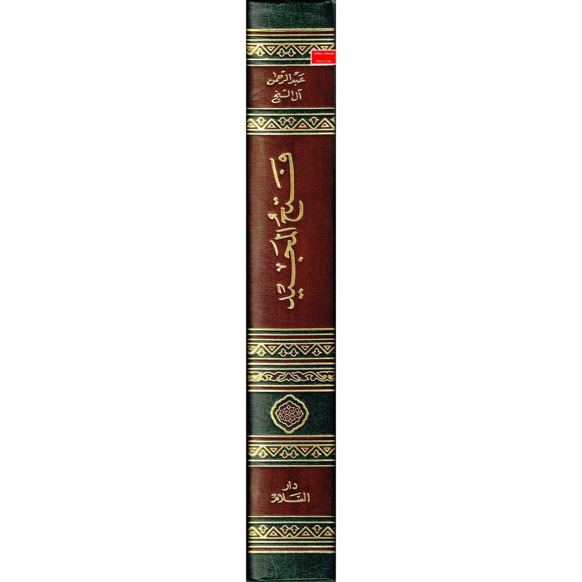 Fathul Majeed, Arabic language Sharh Kitab At-tawheed Medium Size Darussalam Publications