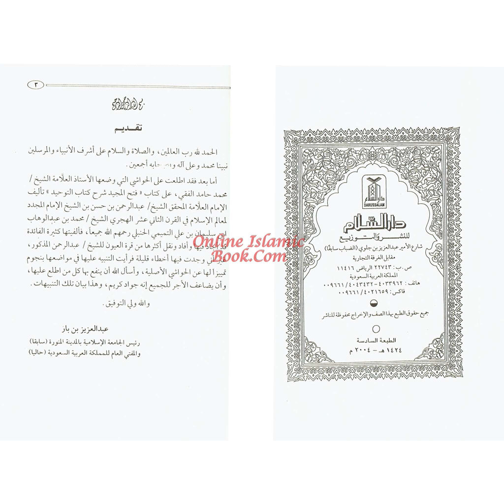 Fathul Majeed, Arabic language Sharh Kitab At-tawheed Medium Size Darussalam Publications