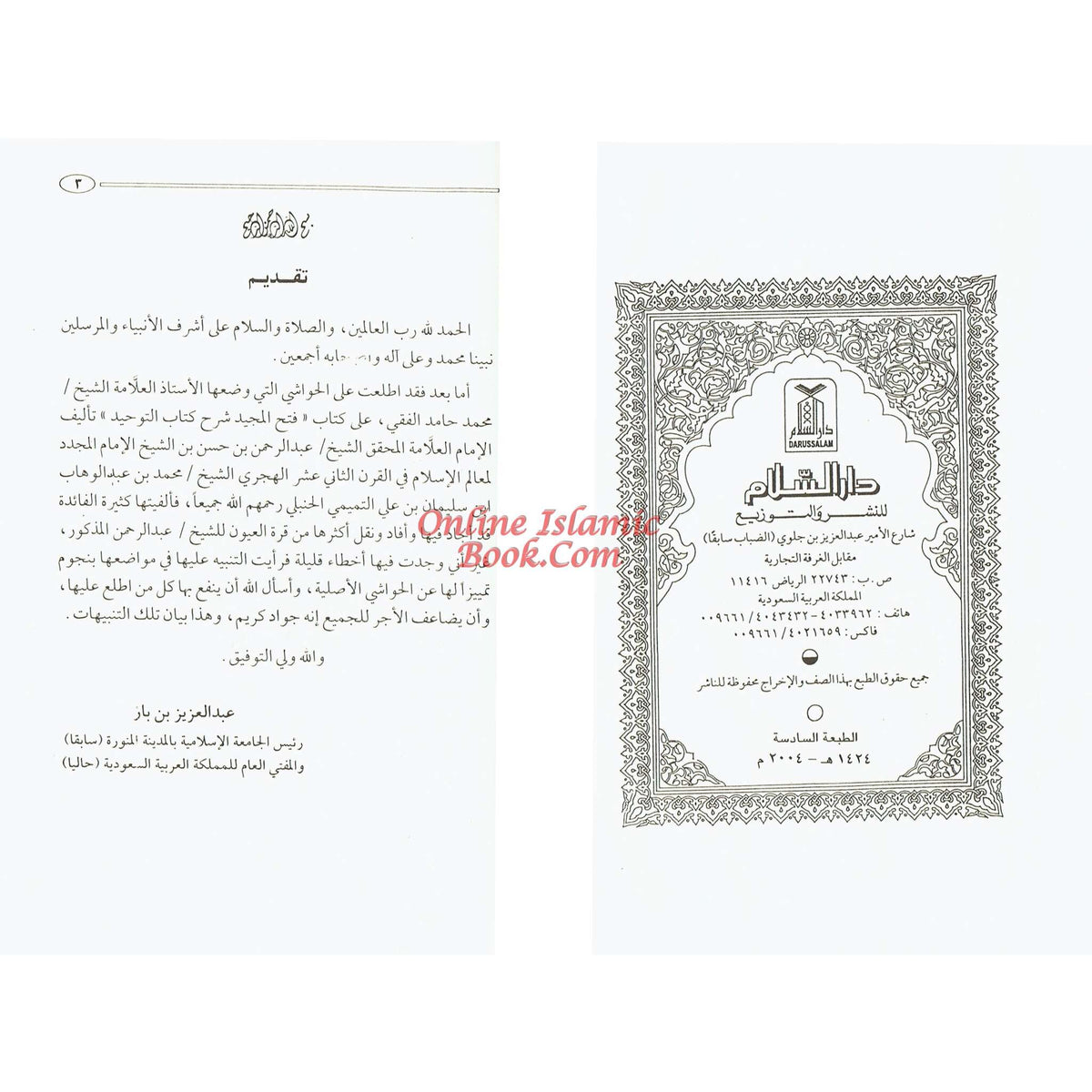 Fathul Majeed, Arabic language Sharh Kitab At-tawheed Medium Size Darussalam Publications
