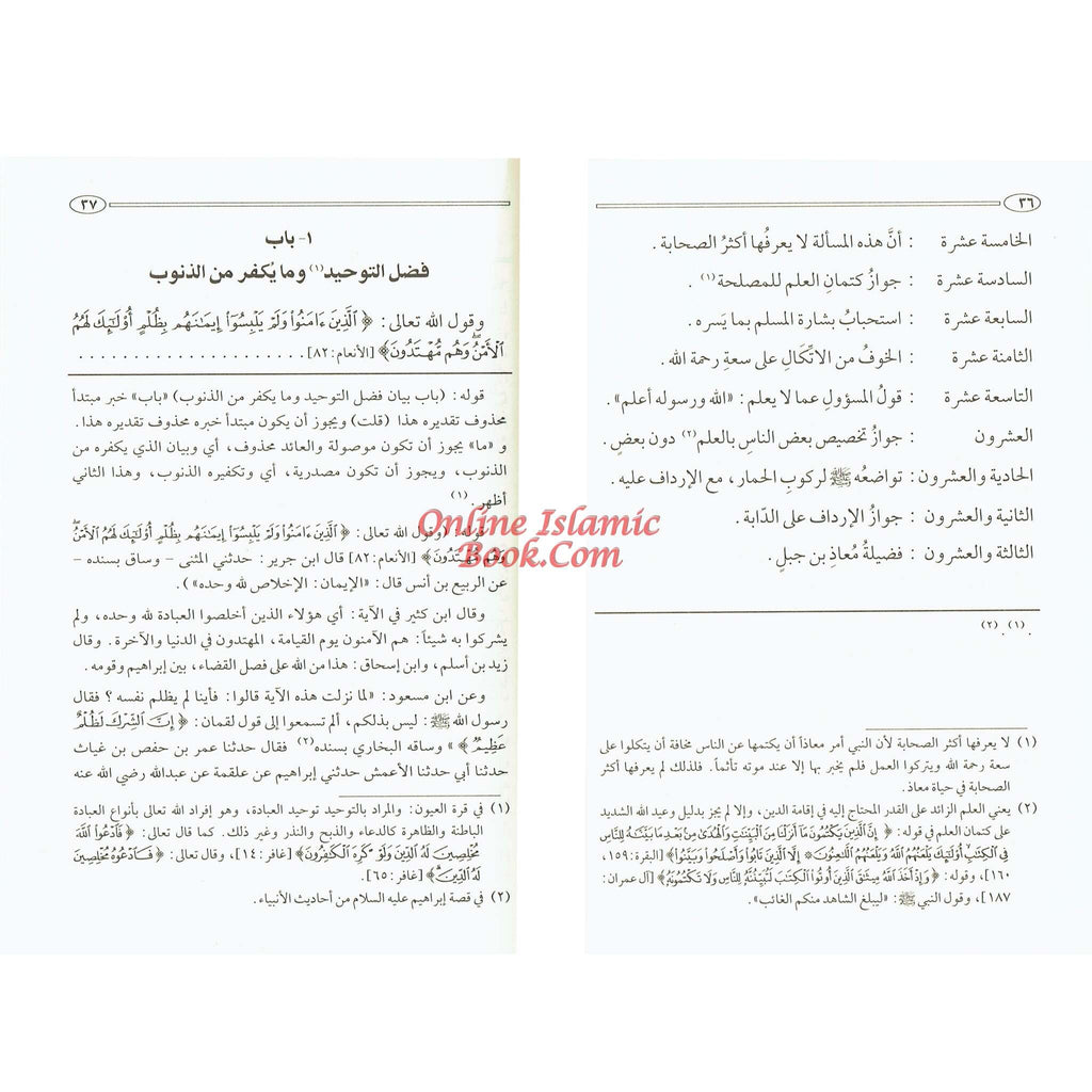 Fathul Majeed, Arabic language Sharh Kitab At-tawheed Medium Size Darussalam Publications