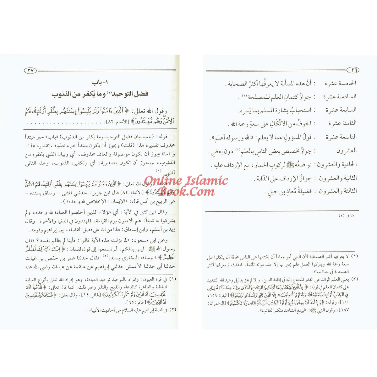 Fathul Majeed, Arabic language Sharh Kitab At-tawheed Medium Size Darussalam Publications