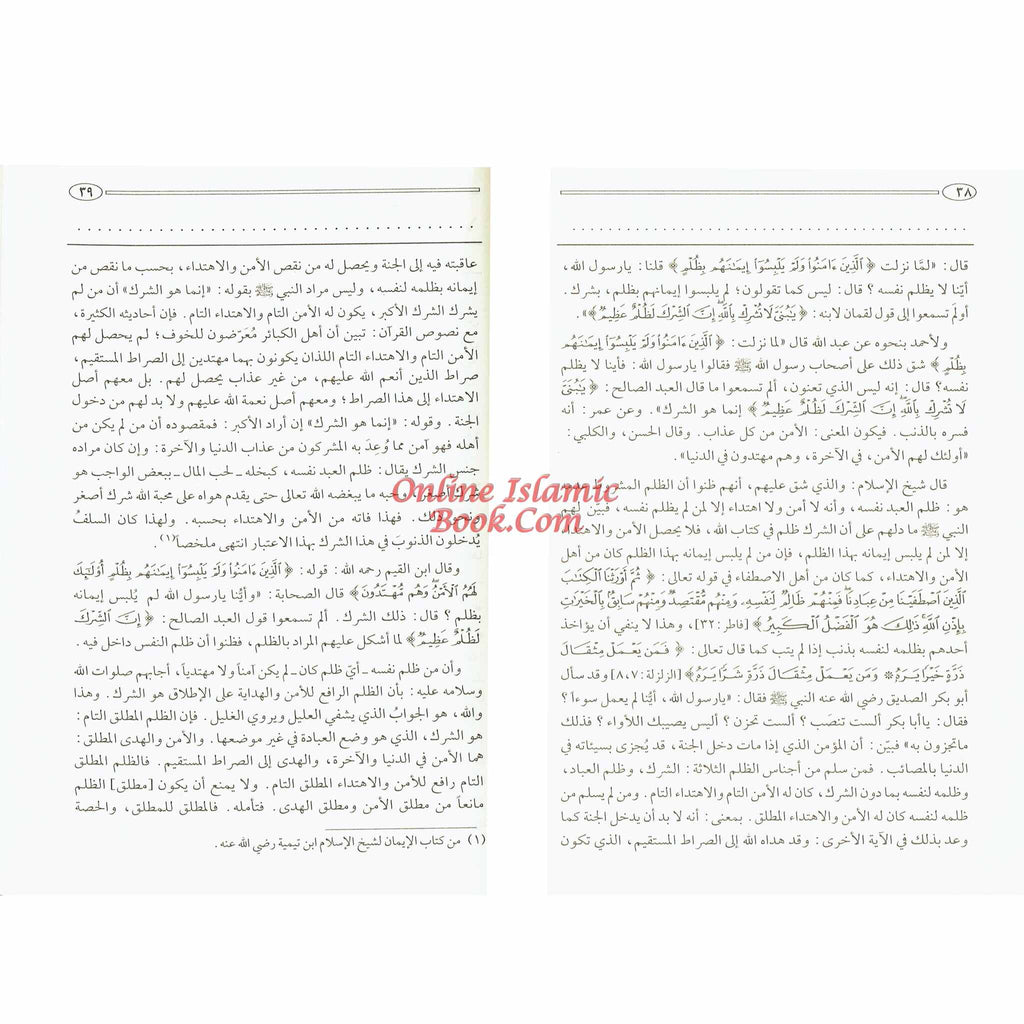 Fathul Majeed, Arabic language Sharh Kitab At-tawheed Medium Size Darussalam Publications