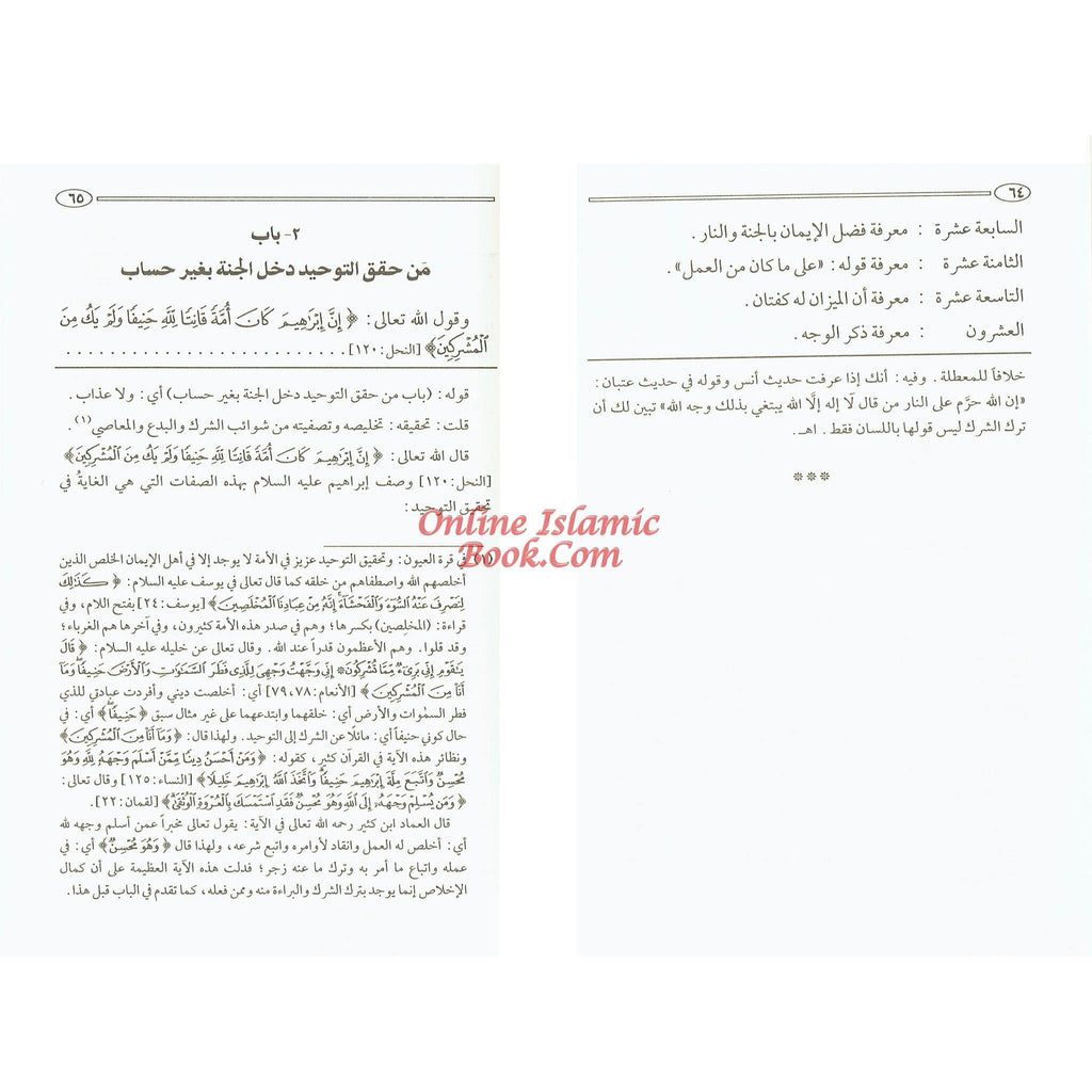 Fathul Majeed, Arabic language Sharh Kitab At-tawheed Medium Size Darussalam Publications