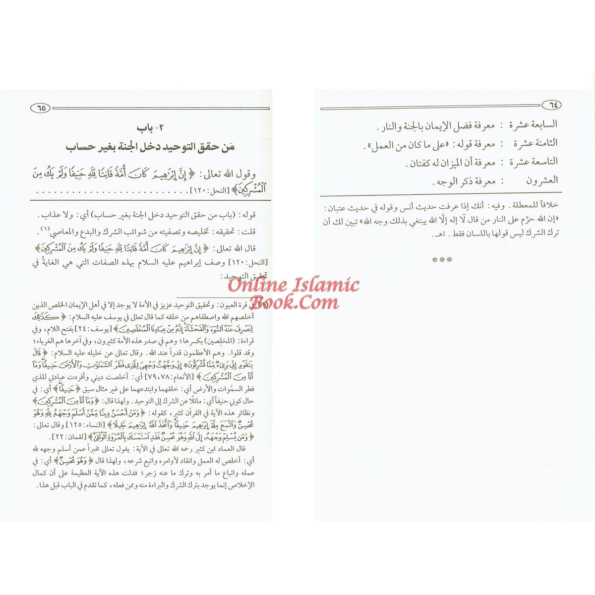 Fathul Majeed, Arabic language Sharh Kitab At-tawheed Medium Size Darussalam Publications