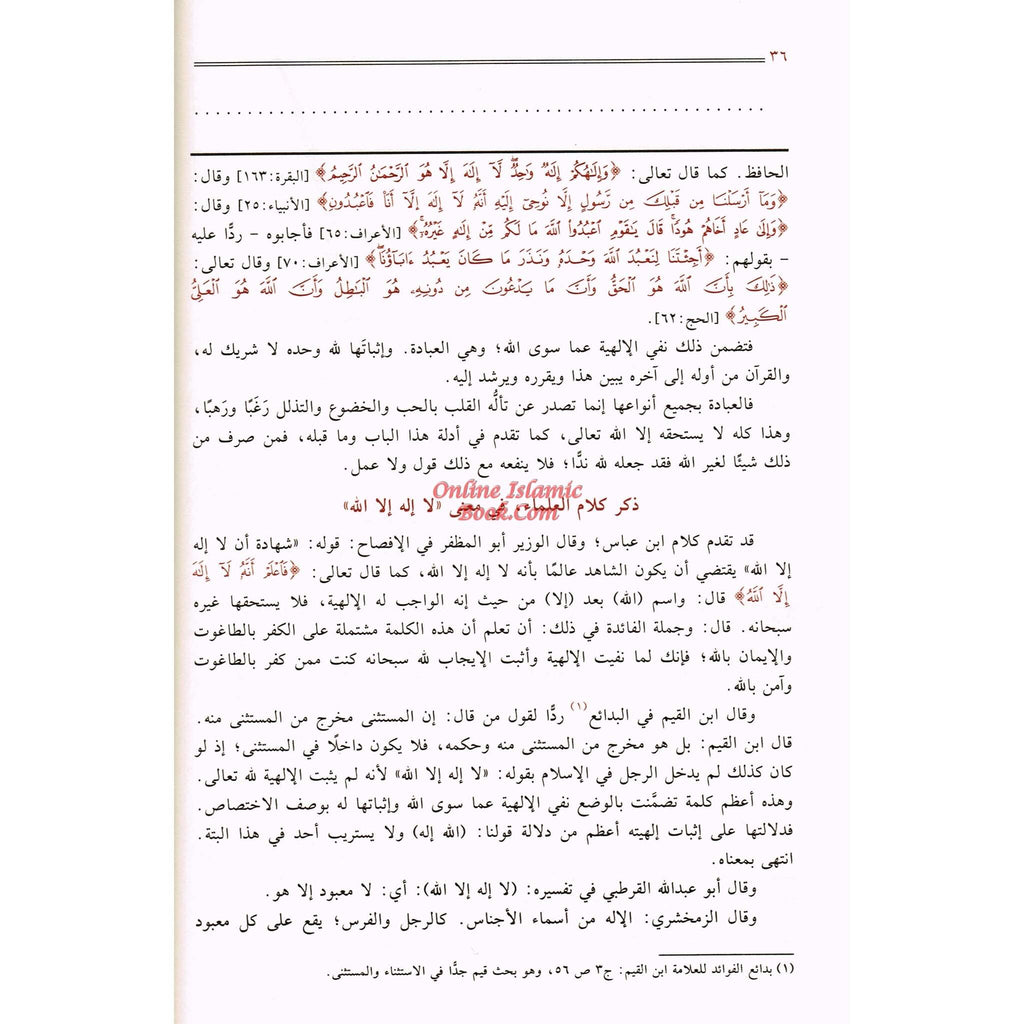 Fathul Majeed (Sharh Kitab At-tawheed), (Arabic Language) By Syaikh Abdul Rahman Hasan Al Sheikh (Darussalam) Large Size