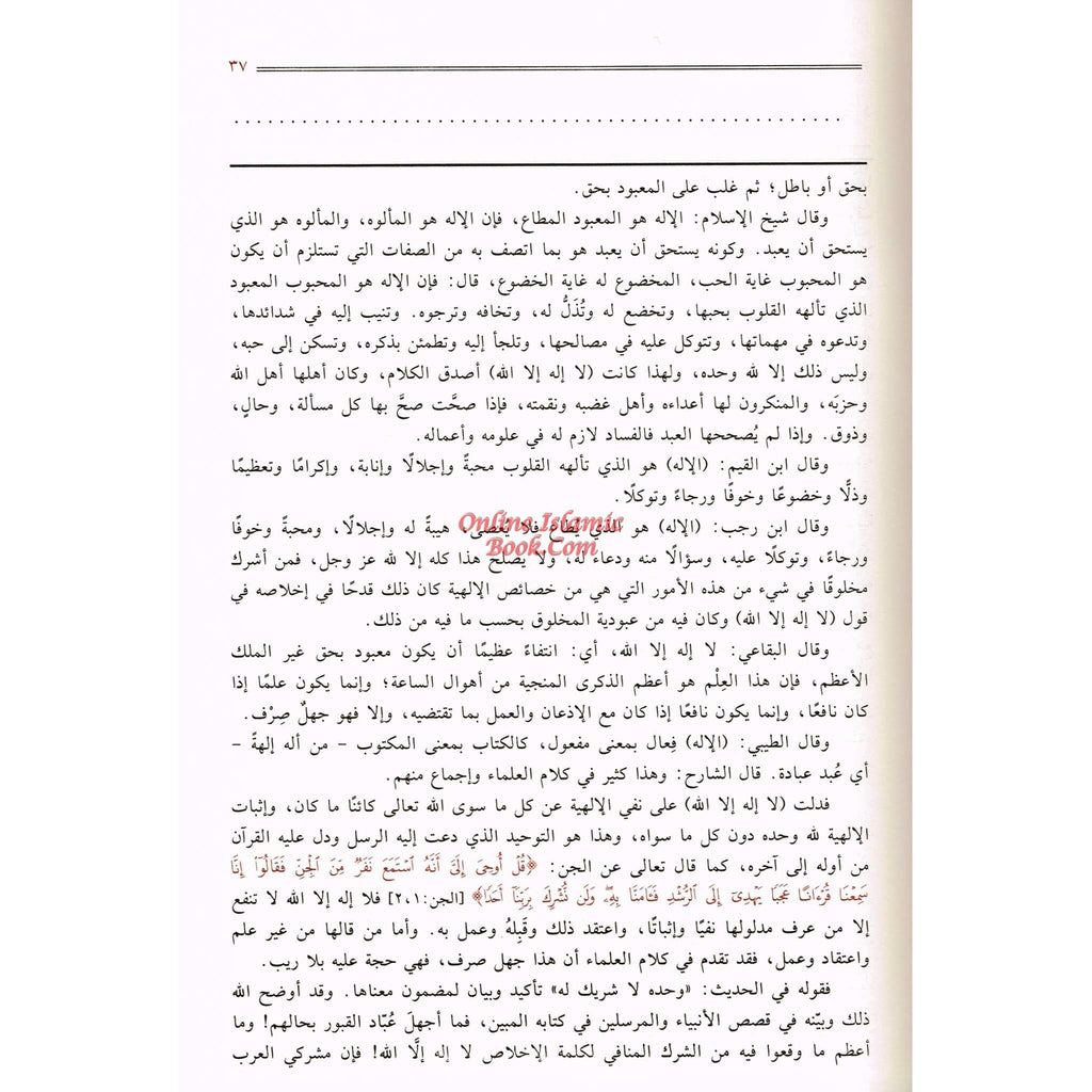 Fathul Majeed (Sharh Kitab At-tawheed), (Arabic Language) By Syaikh Abdul Rahman Hasan Al Sheikh (Darussalam) Large Size