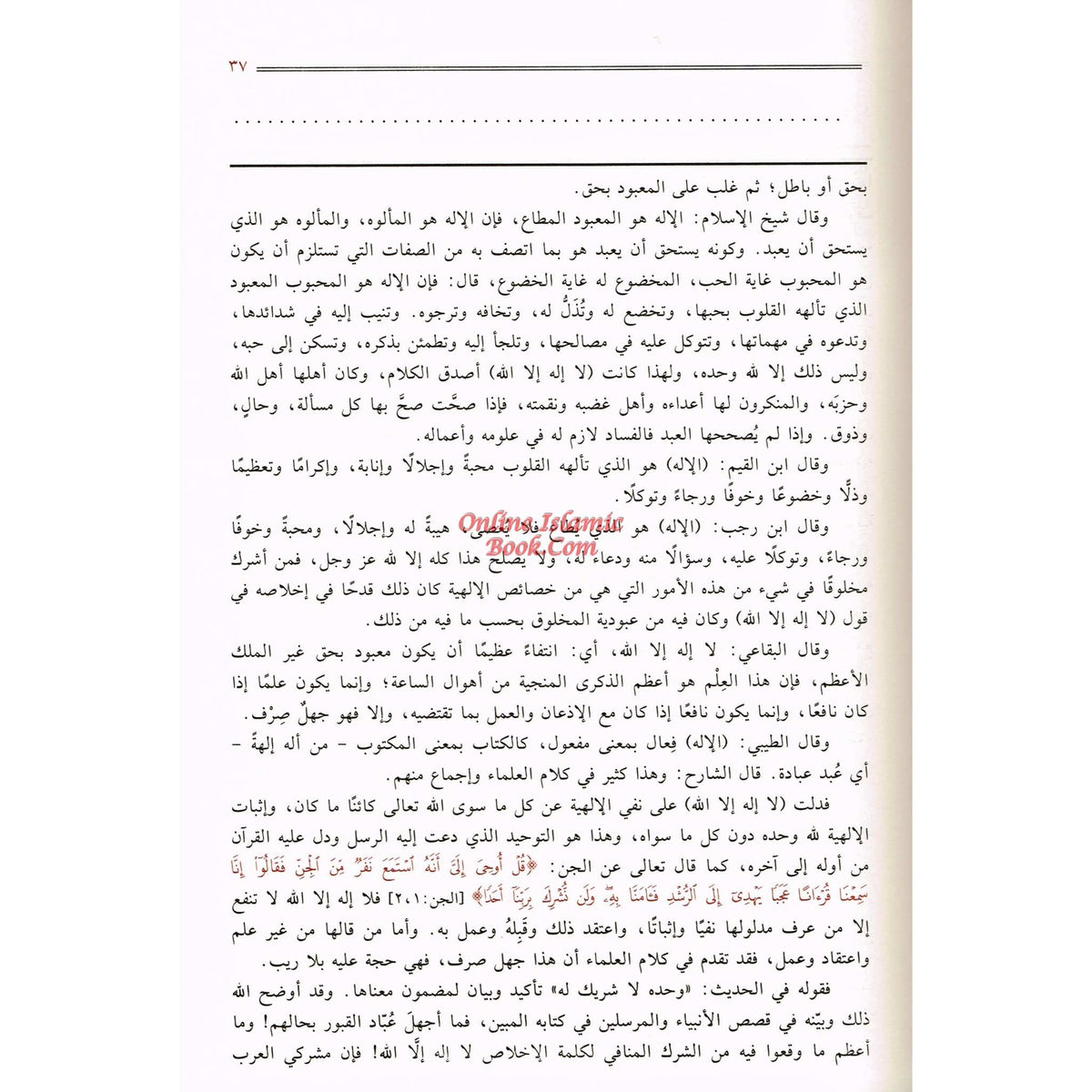 Fathul Majeed (Sharh Kitab At-tawheed), (Arabic Language) By Syaikh Abdul Rahman Hasan Al Sheikh (Darussalam) Large Size