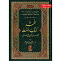 Fiqha Kitaab-O-Sunnat (Urdu Language) By Muhammad Subhi bin Hassan Hallaq
ISBN: 9789960500720