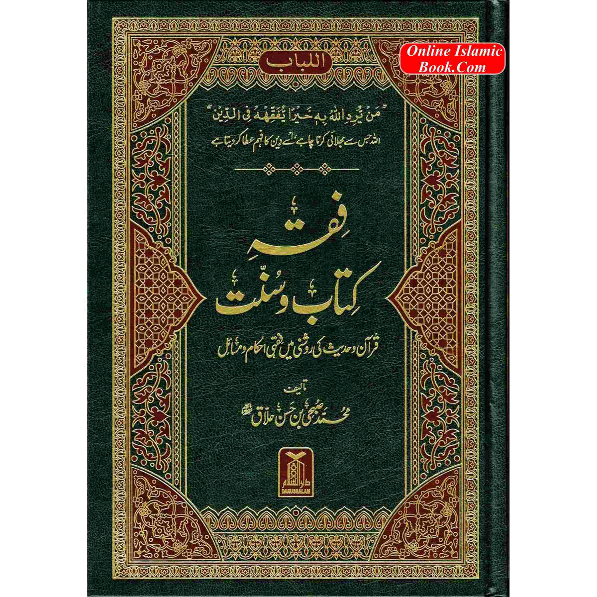 Fiqha Kitaab-O-Sunnat (Urdu Language) By Muhammad Subhi bin Hassan Hallaq
ISBN: 9789960500720