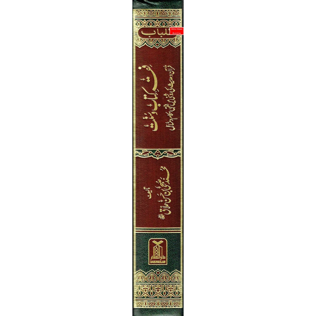 Fiqha Kitaab-O-Sunnat (Urdu Language) By Muhammad Subhi bin Hassan Hallaq
ISBN: 9789960500720