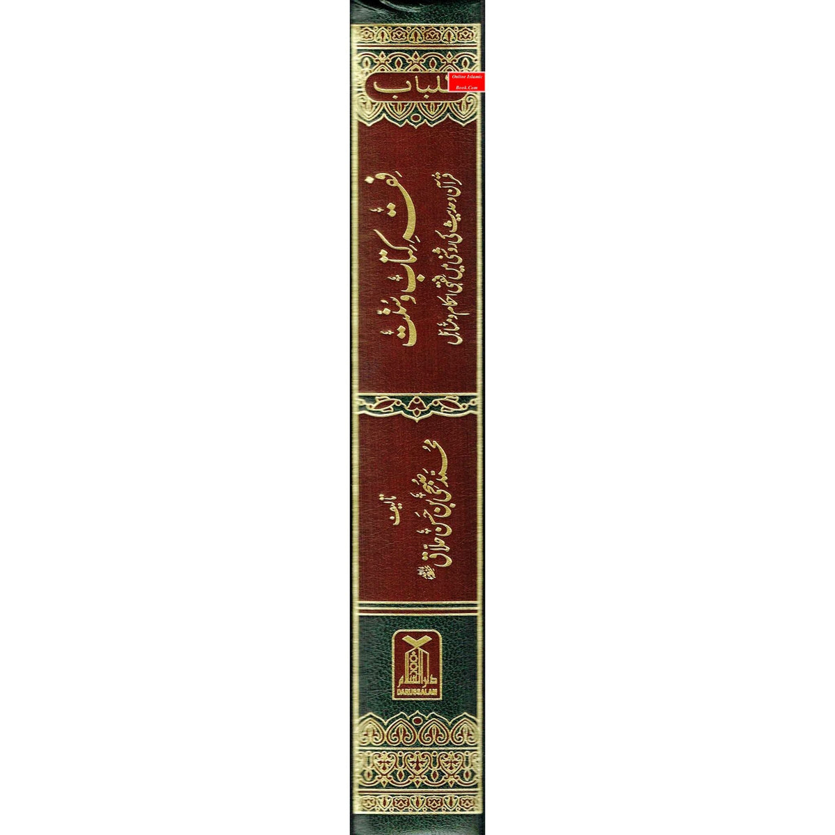 Fiqha Kitaab-O-Sunnat (Urdu Language) By Muhammad Subhi bin Hassan Hallaq
ISBN: 9789960500720