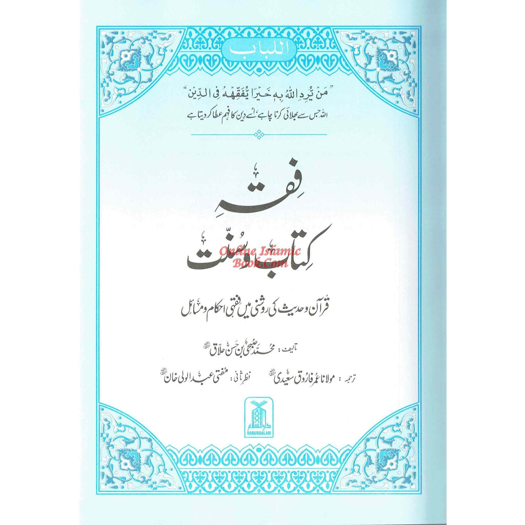 Fiqha Kitaab-O-Sunnat (Urdu Language) By Muhammad Subhi bin Hassan Hallaq
ISBN: 9789960500720