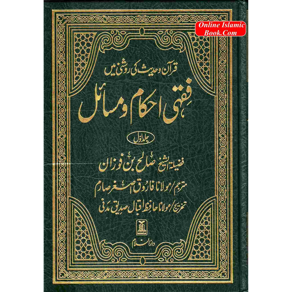 Fiqhi Ihkam o Masail (2 Vol Set) (2 Vol) فقہی احکام و مسائل (Urdu Language) ISBN:9789960998466 ISBN:9789960998480