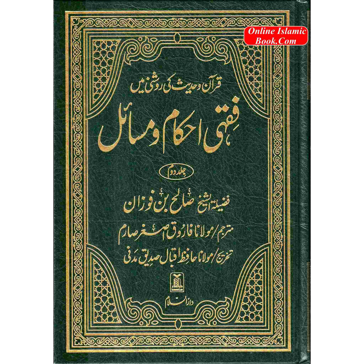 Fiqhi Ihkam o Masail (2 Vol Set) (2 Vol) فقہی احکام و مسائل (Urdu Language) ISBN:9789960998466 ISBN:9789960998480