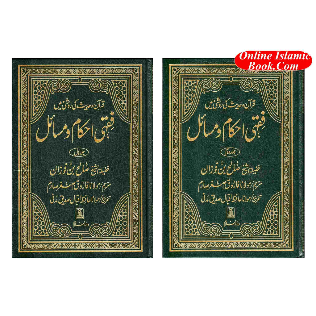 Fiqhi Ihkam o Masail (2 Vol Set) (2 Vol) فقہی احکام و مسائل (Urdu Language) ISBN:9789960998466 ISBN:9789960998480
