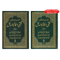 Fiqhi Ihkam o Masail (2 Vol Set) (2 Vol) فقہی احکام و مسائل (Urdu Language) ISBN:9789960998466 ISBN:9789960998480