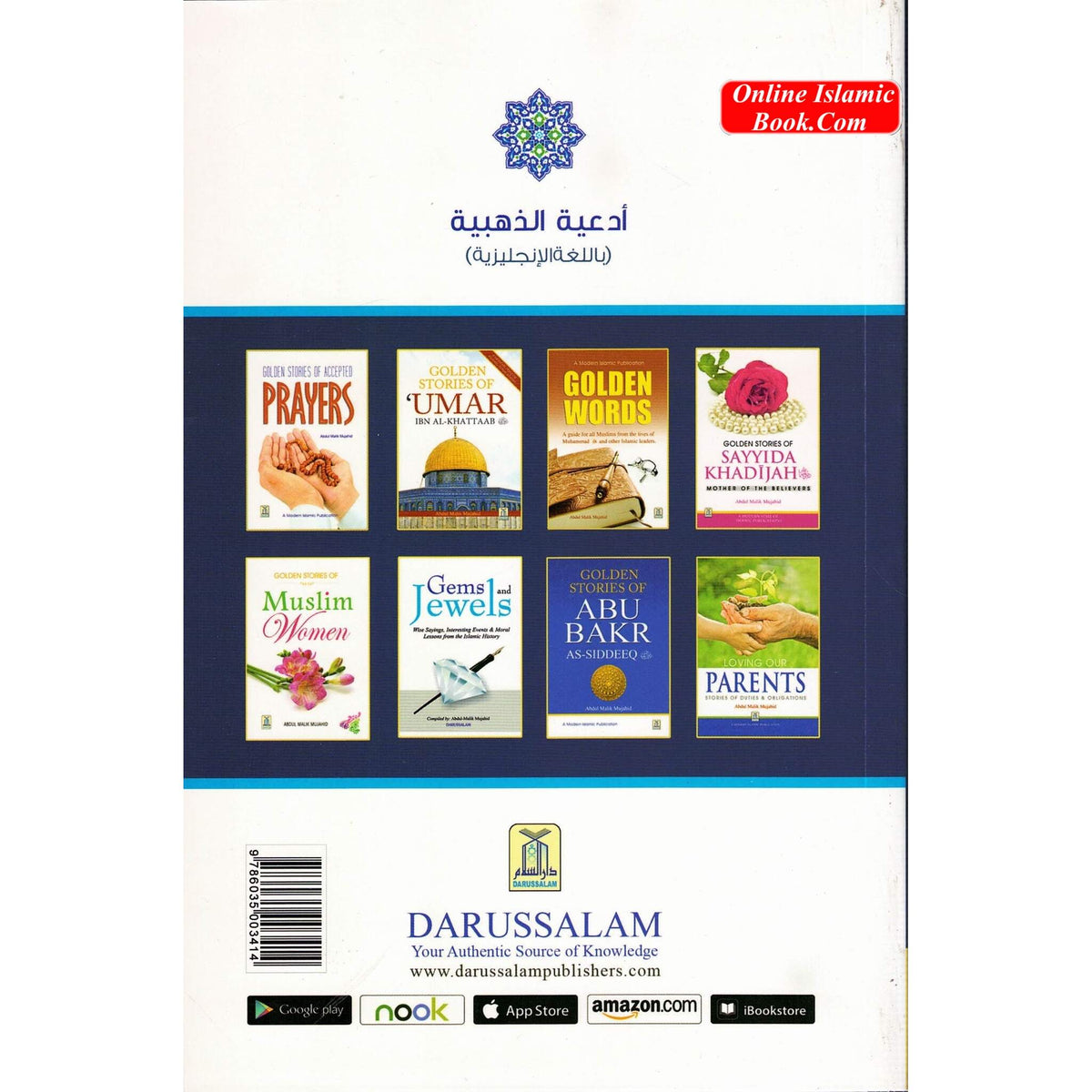 Golden Supplications (A Modern Islamic Publications)
ISBN: 9786035003414