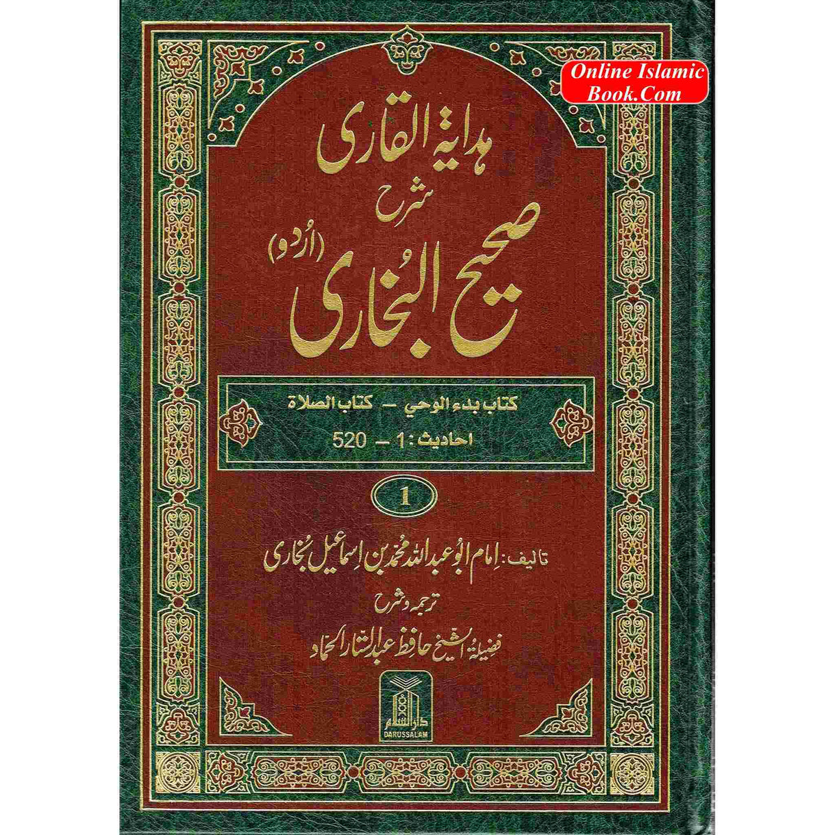 Hedayatul Qari Sharah Sahih Al-Bukhari (Complete in 10 Volumes)