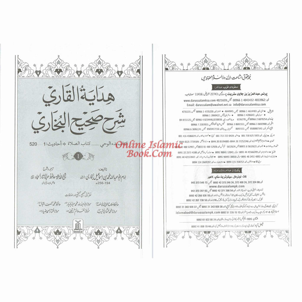 Hedayatul Qari Sharah Sahih Al-Bukhari (Complete in 10 Volumes)