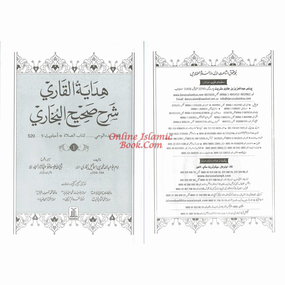 Hedayatul Qari Sharah Sahih Al-Bukhari (Complete in 10 Volumes)