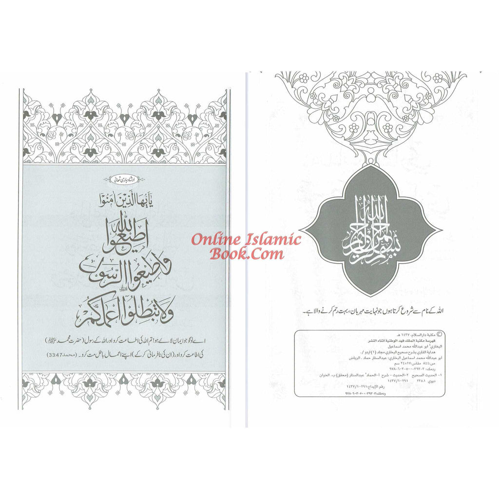 Hedayatul Qari Sharah Sahih Al-Bukhari (Complete in 10 Volumes)