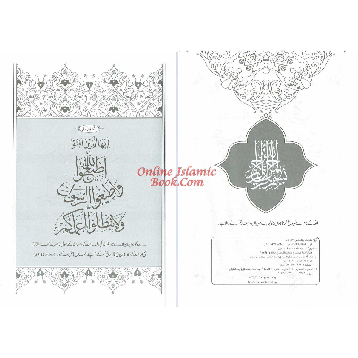 Hedayatul Qari Sharah Sahih Al-Bukhari (Complete in 10 Volumes)