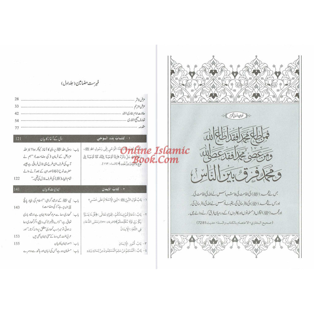 Hedayatul Qari Sharah Sahih Al-Bukhari (Complete in 10 Volumes)
