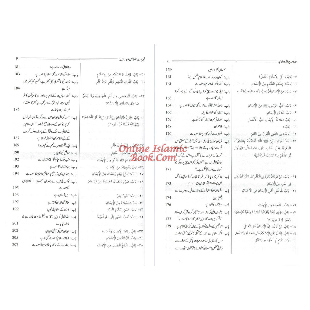 Hedayatul Qari Sharah Sahih Al-Bukhari (Complete in 10 Volumes)