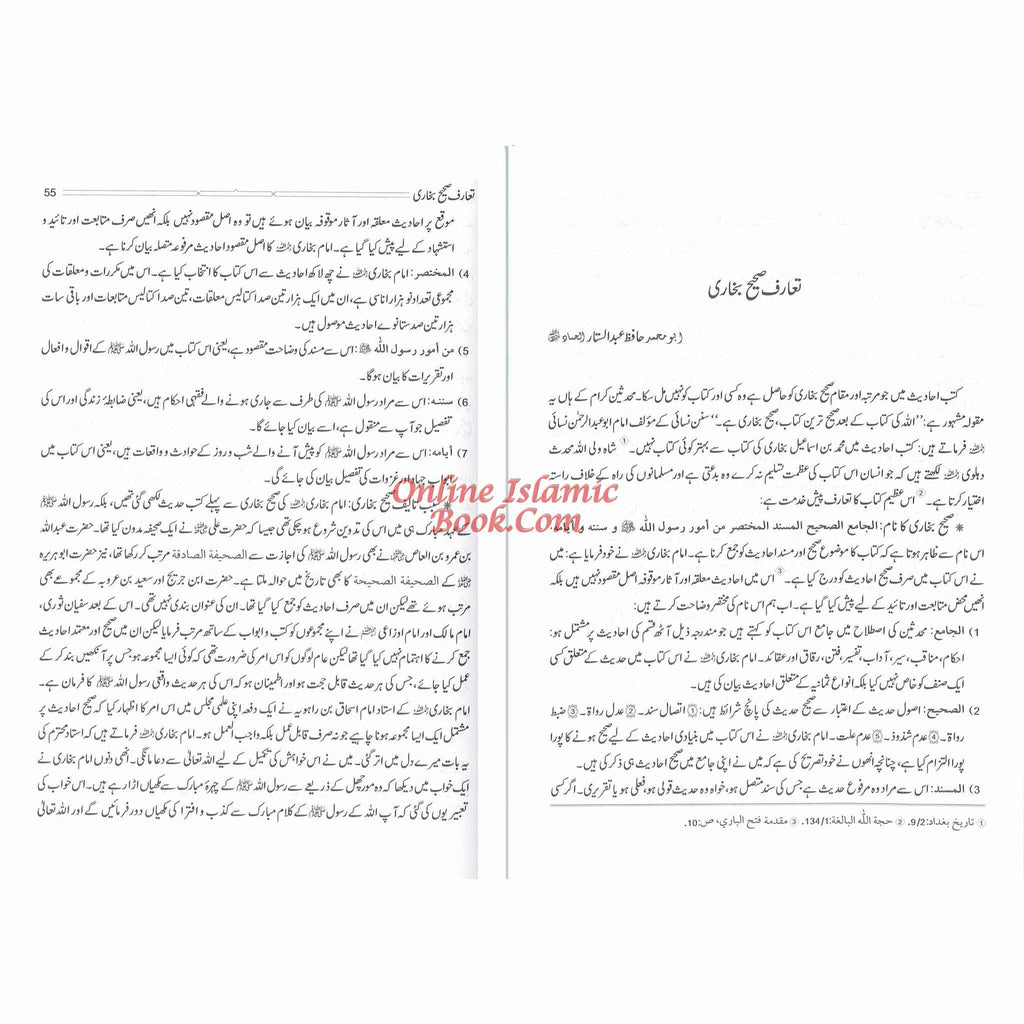 Hedayatul Qari Sharah Sahih Al-Bukhari (Complete in 10 Volumes)