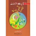 Islam Par 40 Aitrazat Ke Aqli O Naqli Jawab by Dr Zakir Naik Abdul karim Naik
ISBN:9789960982908