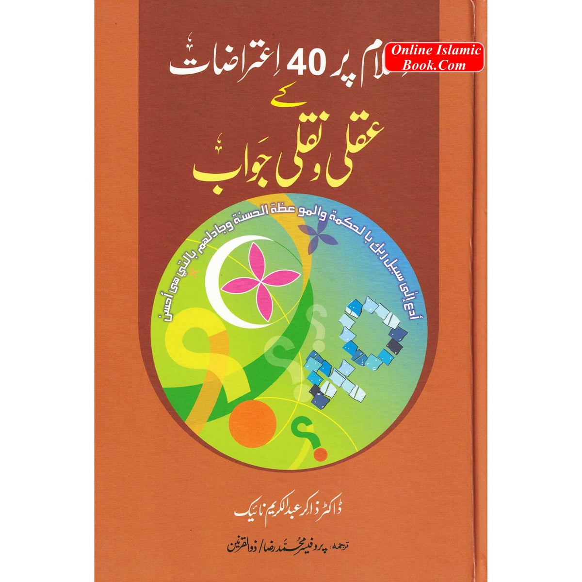 Islam Par 40 Aitrazat Ke Aqli O Naqli Jawab by Dr Zakir Naik Abdul karim Naik
ISBN:9789960982908