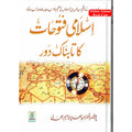 Islami Fatuhat ka Tabnak Dour(Urdu Language)اسلامی فتوحات کا تابناک دور