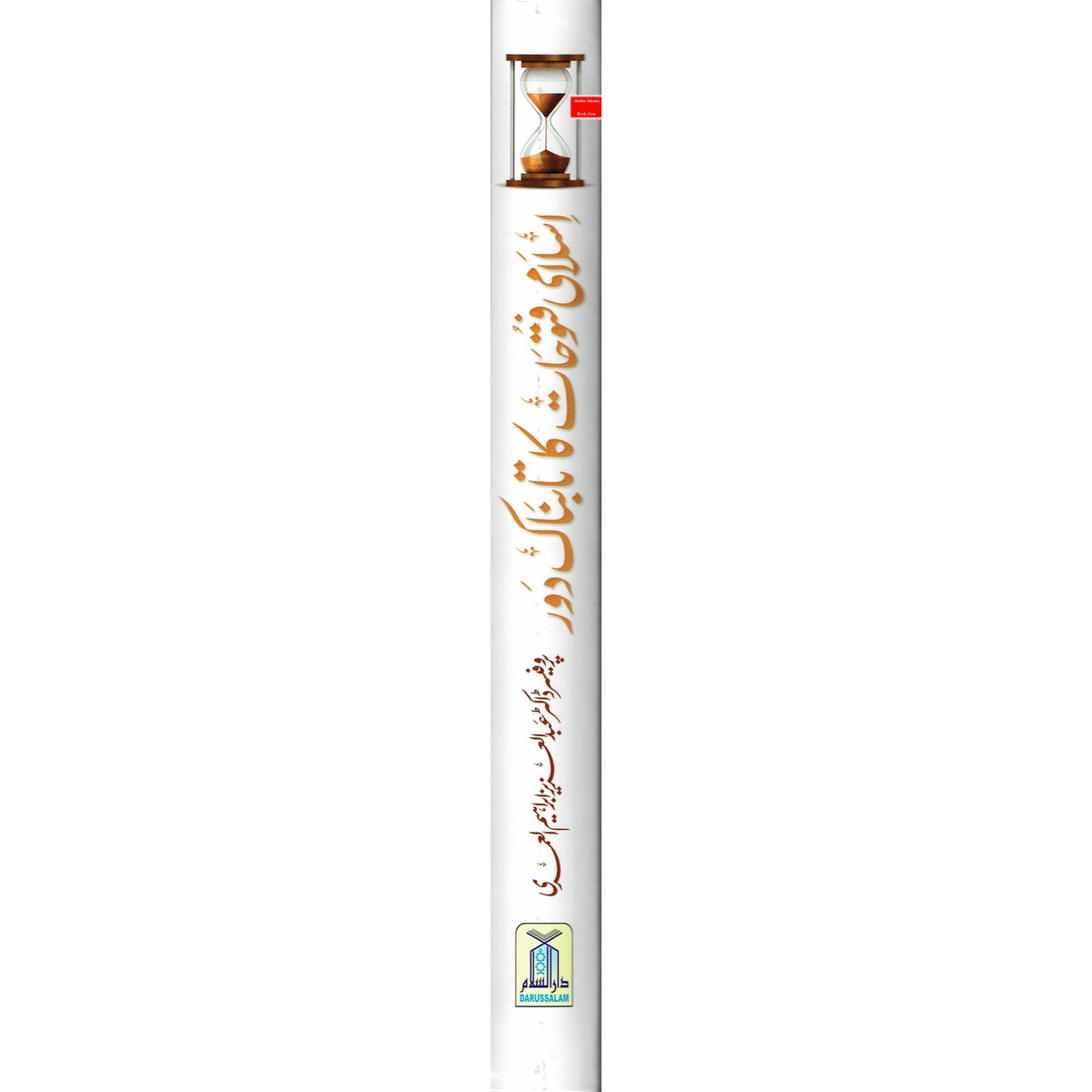 Islami Fatuhat ka Tabnak Dour(Urdu Language)اسلامی فتوحات کا تابناک دور
